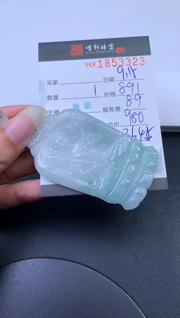 未镶嵌挂件翡翠哈轩 挂件1