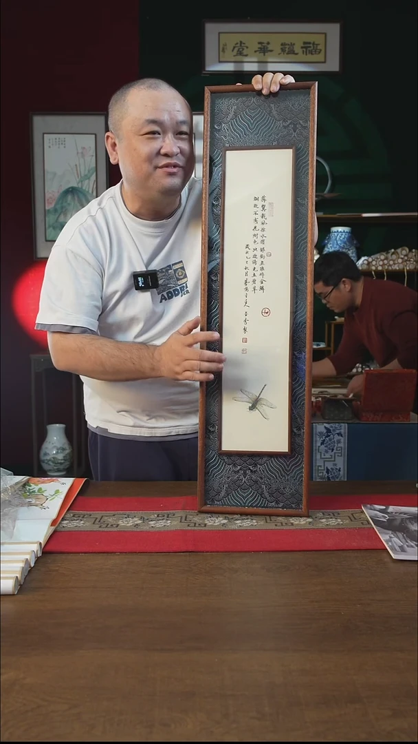 书法25*90画框 蜻蜓 刘