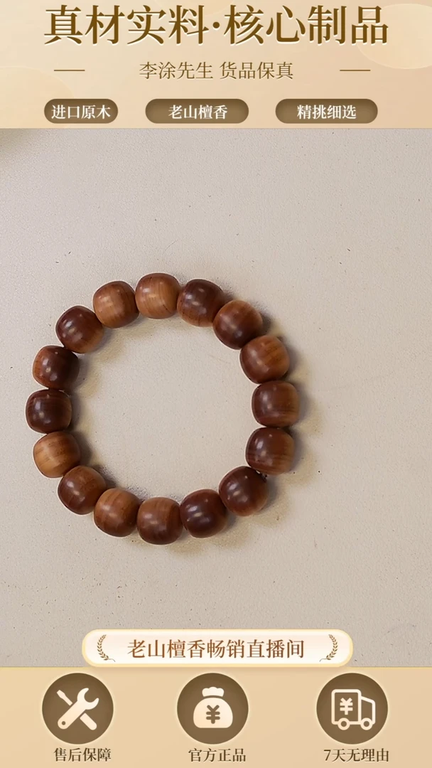【闪购商品】檀香木手串/手链正区老山檀大炮13*14老型珠