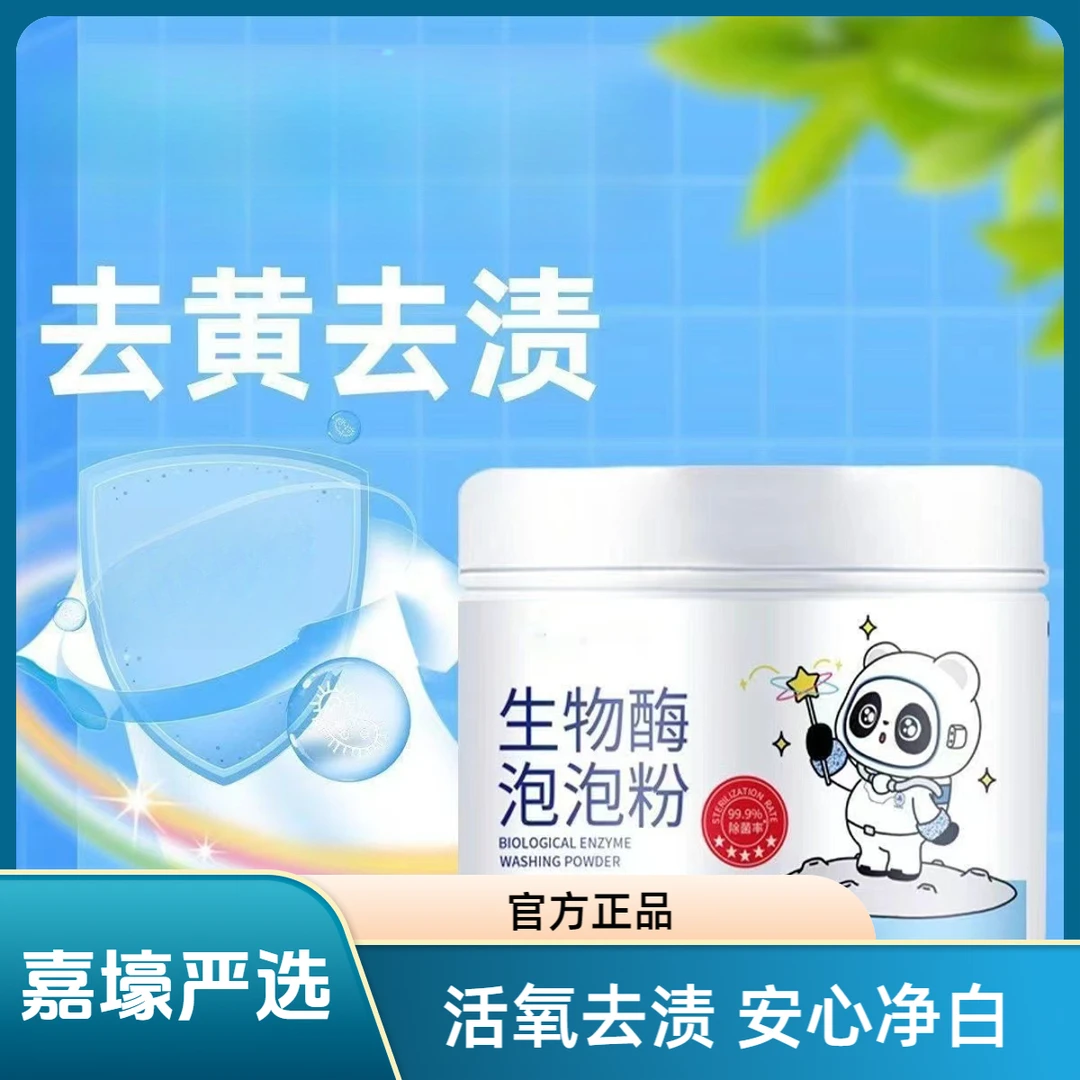 楚狐生物酶泡泡粉衣物强效去污渍爆炸盐去黄漂增白活氧泡洗粉