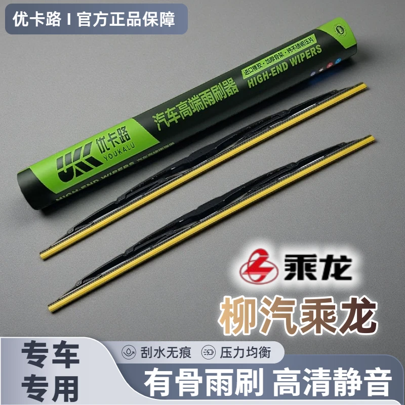 货车有骨雨刮柳汽乘龙H5 H7 L2 L3 M5 M7霸龙507 M33龙卡609雨刷