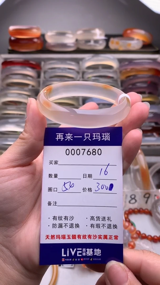 【闪购商品】玛瑙/玉髓手镯未镶嵌7680