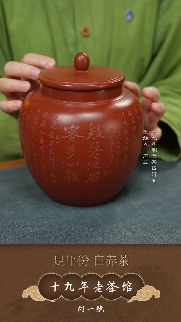 原矿紫砂一斤醒茶罐+1饼芳丛