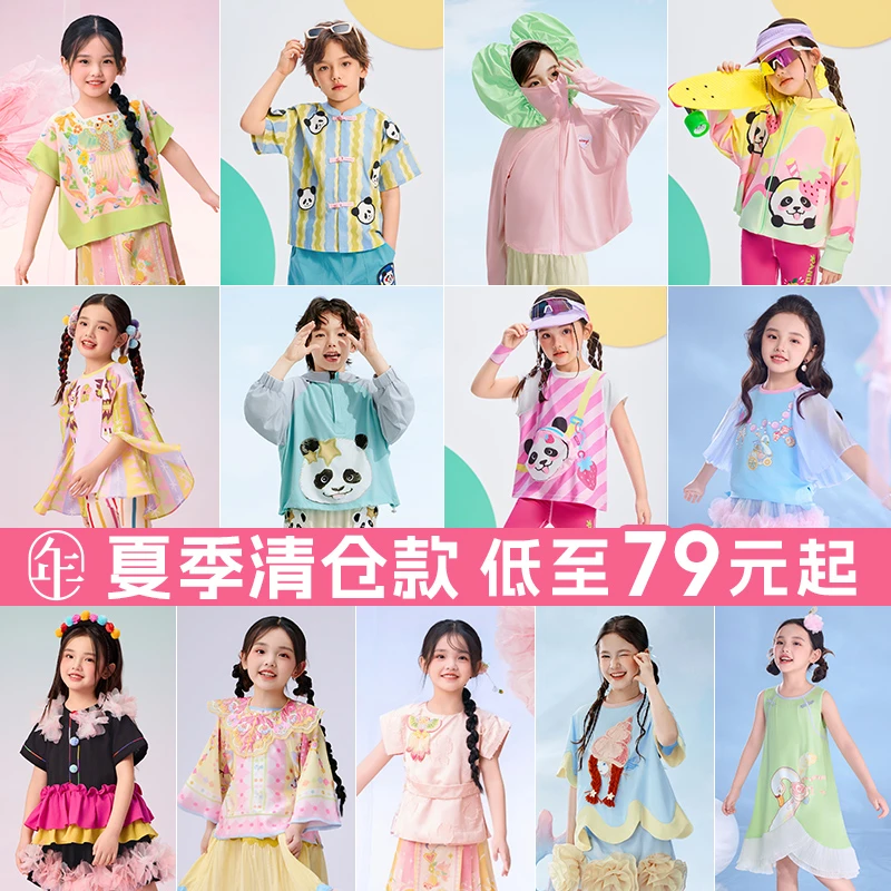 年衣品牌新中式高品质套装断码年中清仓6-12岁男女童夏季防晒透气