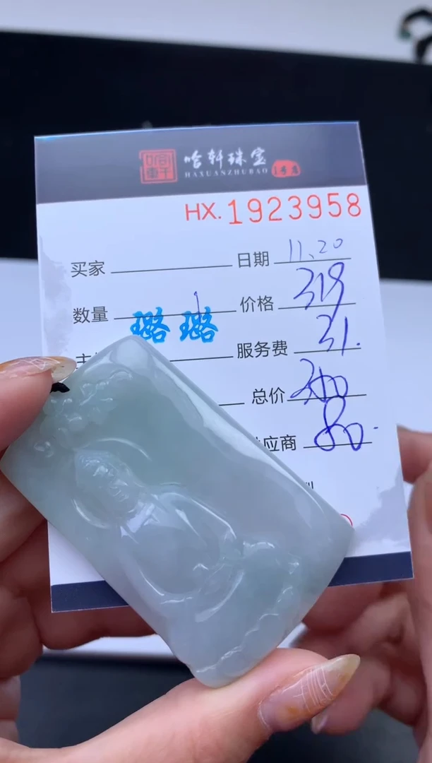 未镶嵌挂件翡翠哈轩 挂件1