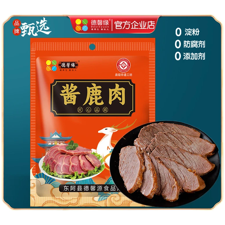 五香酱鹿肉山东特产腱子肉熟食开袋即食真空保鲜节日高级礼盒