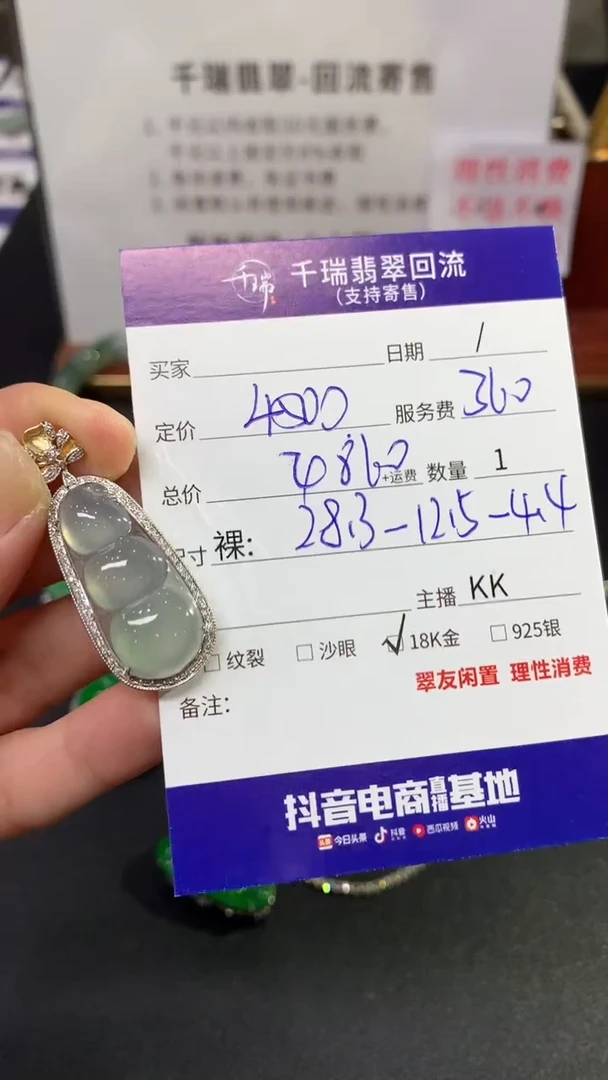 【闪购商品】翡翠吊坠(不含链)18K金镶嵌豆子回流不退不换|4860+0