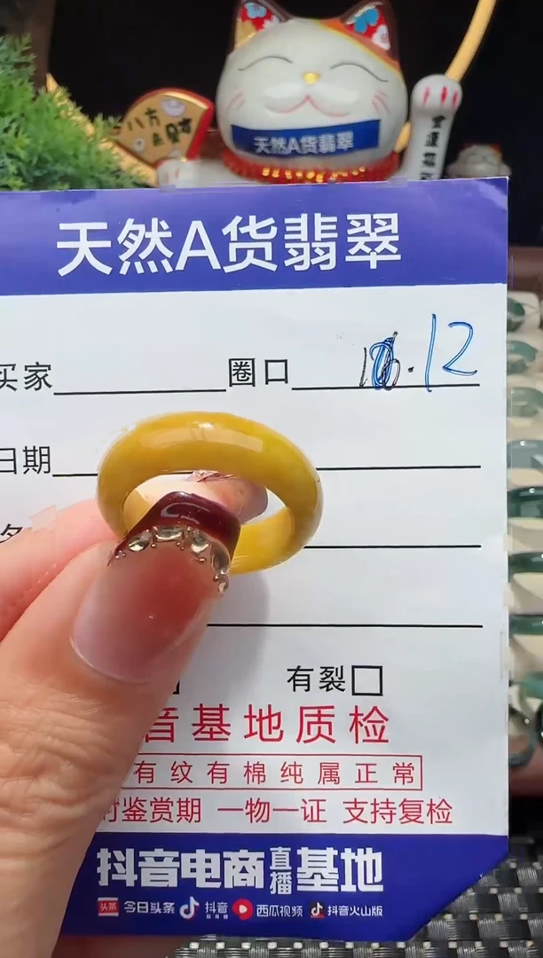 未镶嵌戒指翡翠12圈口对应的去拍