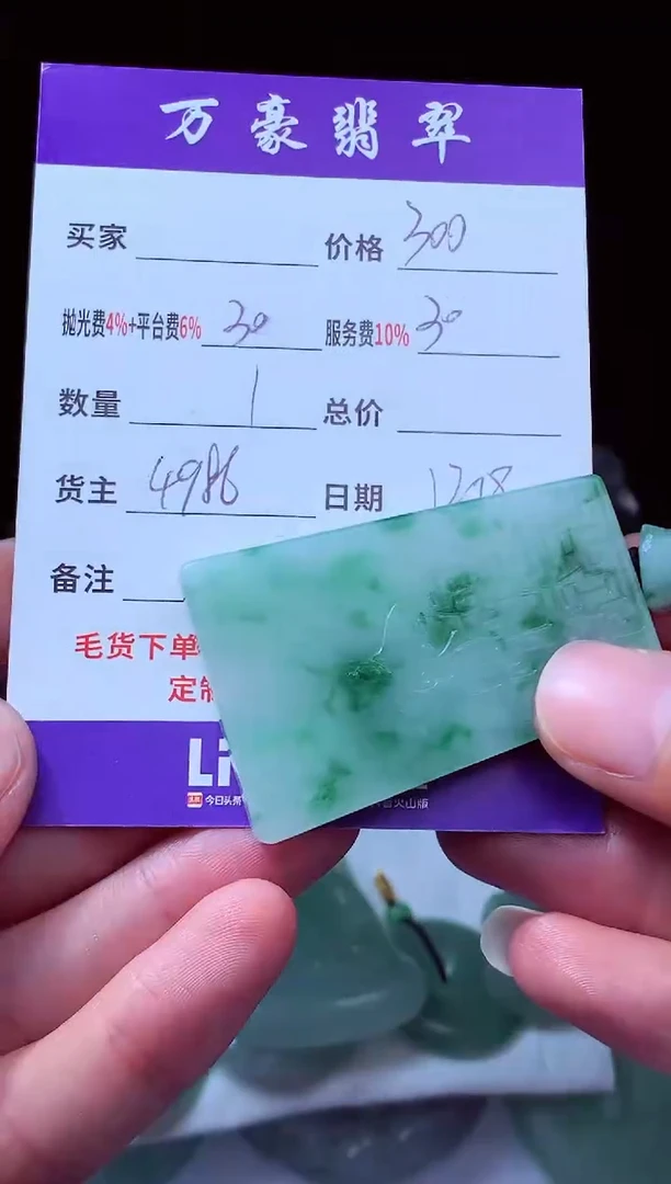 未镶嵌定制翡翠林**涛翡翠毛货定制214777