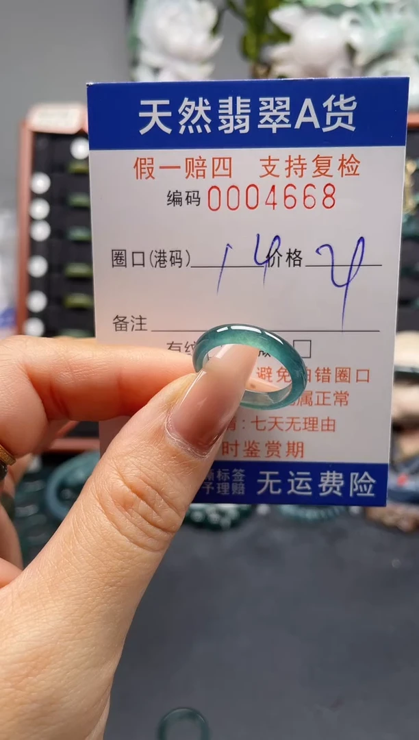 未镶嵌戒指翡翠14*4668