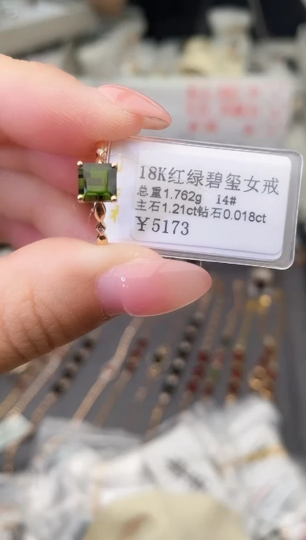 18K金镶嵌戒指碧玺--专柜--14