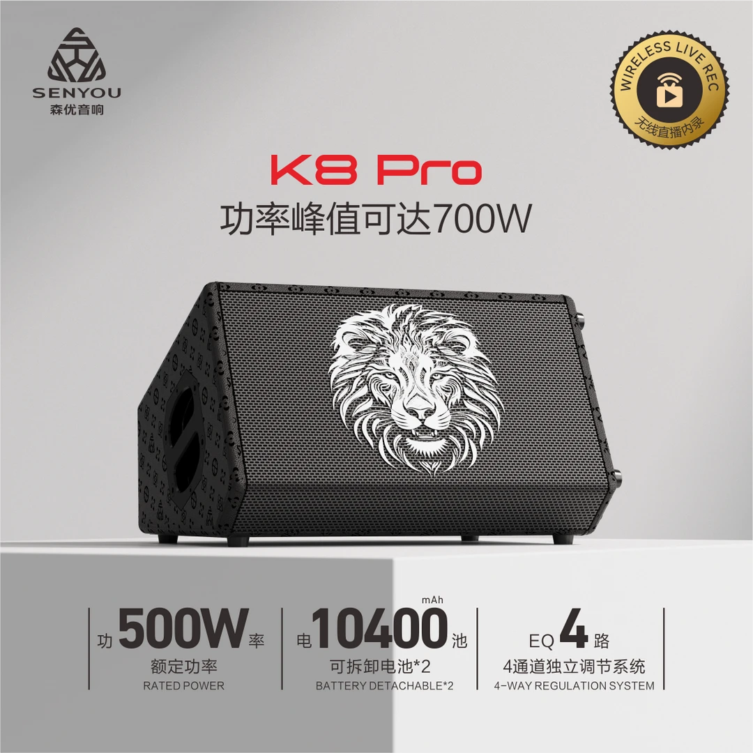 SENYOU森优（新品）K8PRO大功率路演音响
