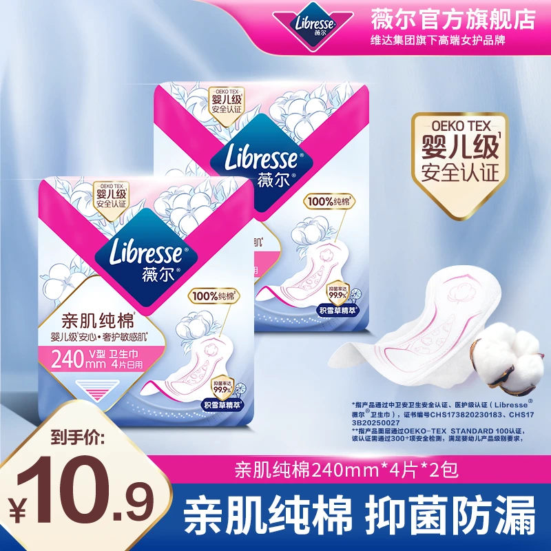 Libresse薇尔卫生巾婴儿级亲肌纯棉积雪草抑菌透气日用便携装-SC