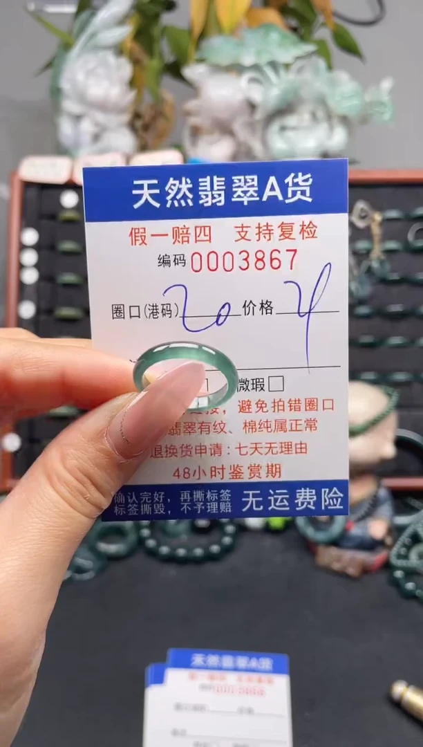 未镶嵌戒指翡翠20*3867
