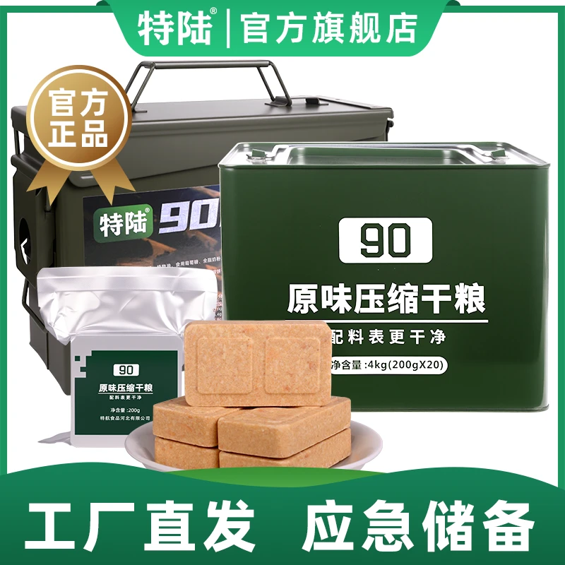 特陆90压缩饼干200g应急储备户外食品铁桶装长质保期学生代餐能量