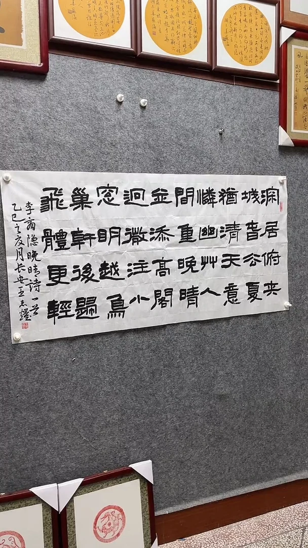 书法王志耀老师作品四尺整张