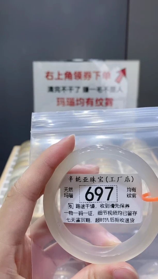 玛瑙/玉髓手镯未镶嵌697