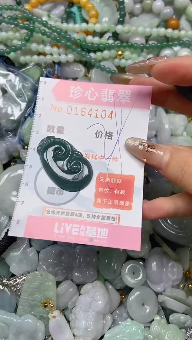 【闪购商品】翡翠颈饰未镶嵌闪购0164104