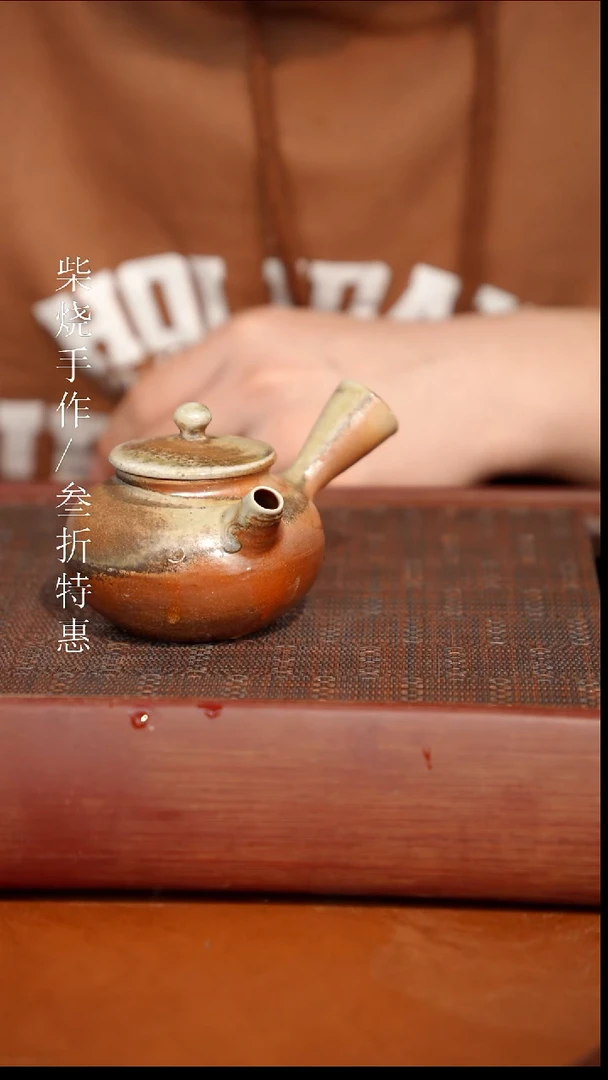 陶瓷奢瓷/瑞寅柴烧茶器（壶）667瑕疵
