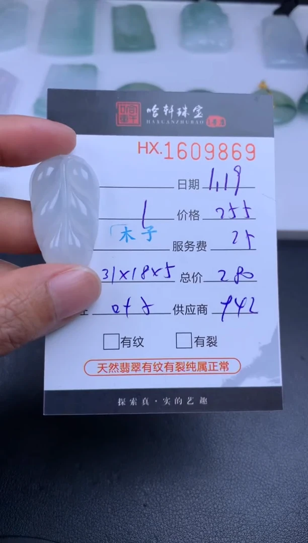 【闪购商品】翡翠挂件未镶嵌哈轩 挂件1