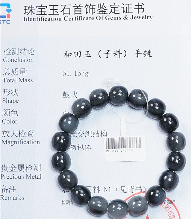 【吉玉334】新疆和田玉青花子料手串11.5x12mm 含N1证书