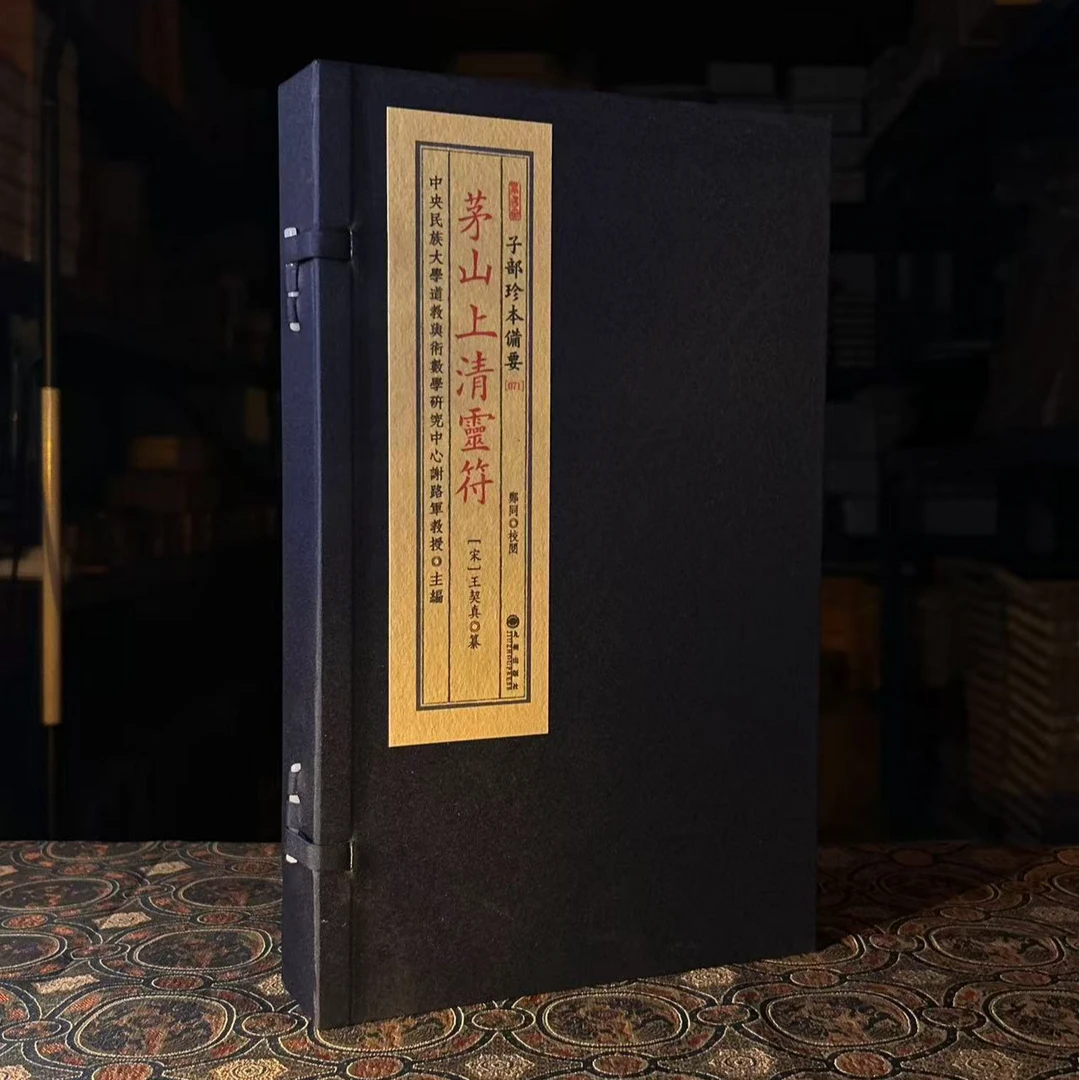 毛衫上清浮  1函2册宣纸线装明正统道藏本九州社全新
