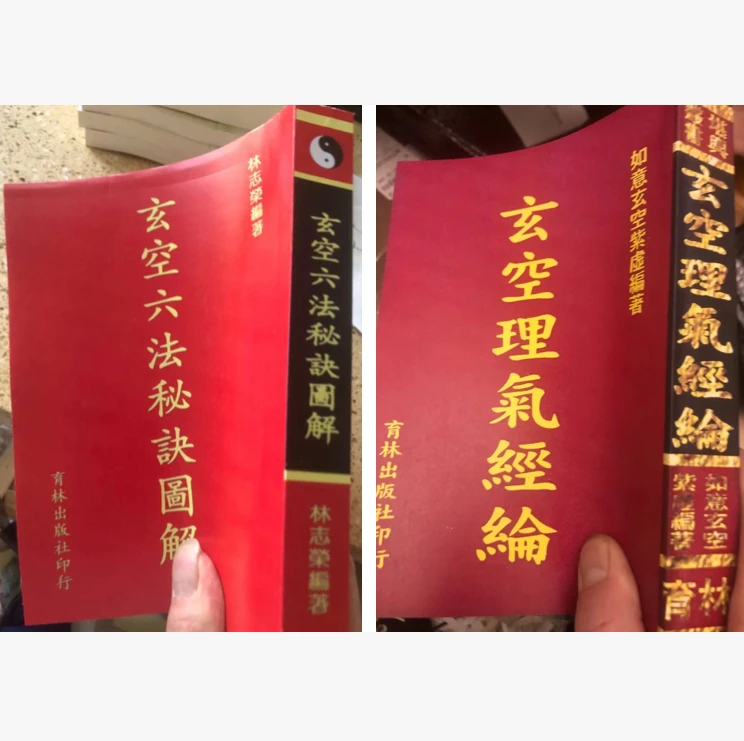 玄空六法秘诀图解522页林志萦 玄空理气经论604页如意玄空紫虚2册