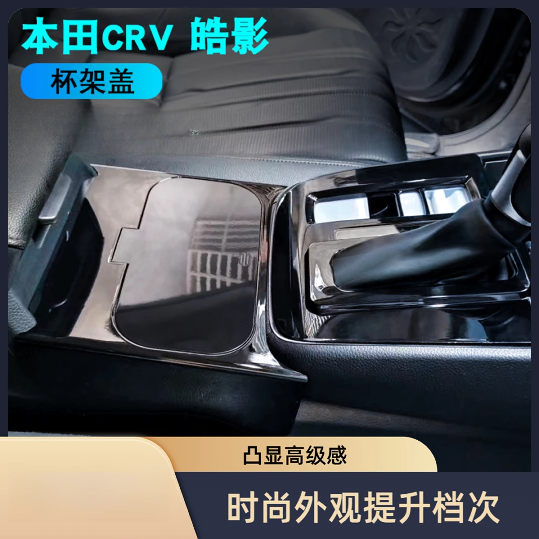 本田CRV本田皓影23-26款水杯架中控面板改装内饰车载汽车车上用品