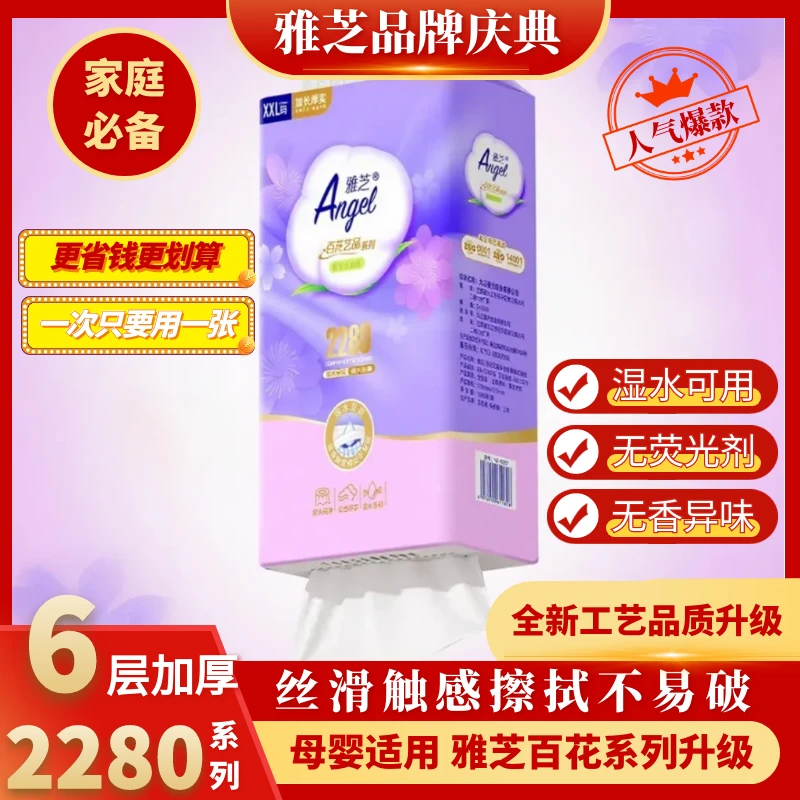 雅芝XXL码悬挂式加厚母婴抽纸抽取式卫生纸巾厕纸抽擦手6层整箱