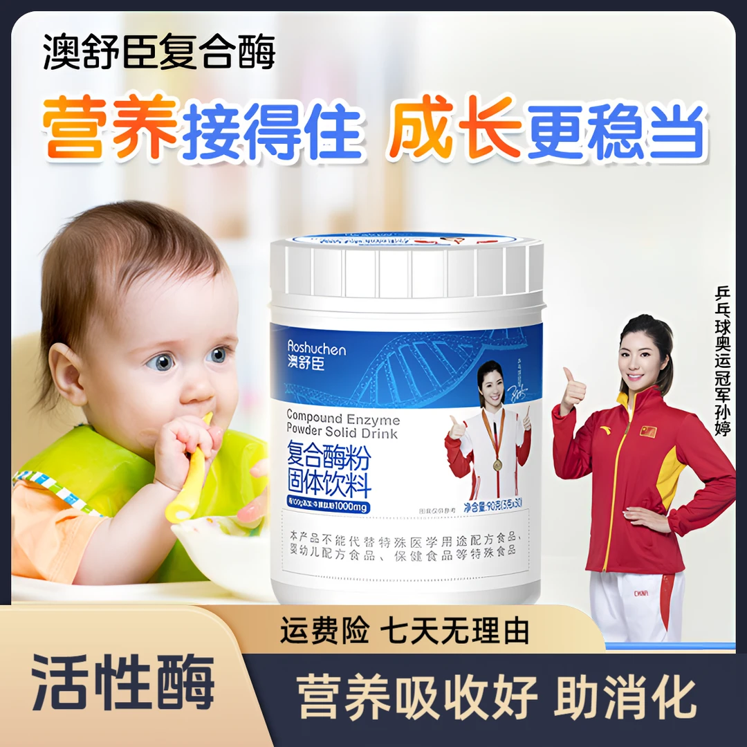 澳舒臣活性酶宝宝儿童消化酶复合益生菌含牛脾肽