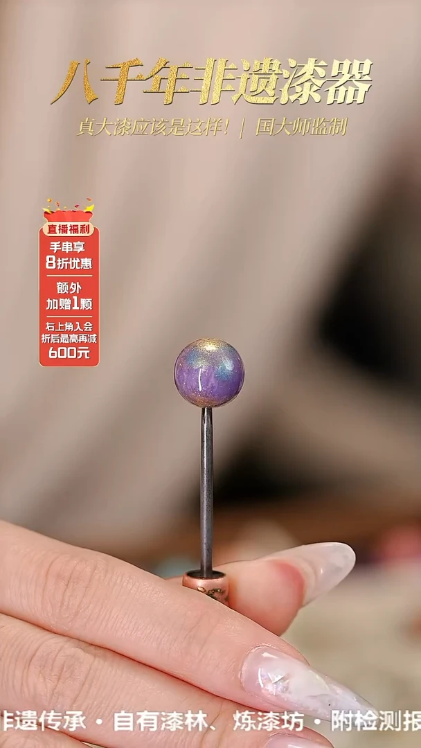 髹新1.0幻漆真非遗大漆单珠