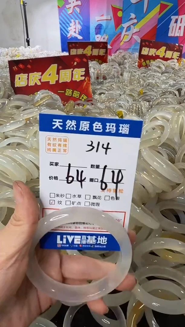 玛瑙/玉髓手镯未镶嵌314