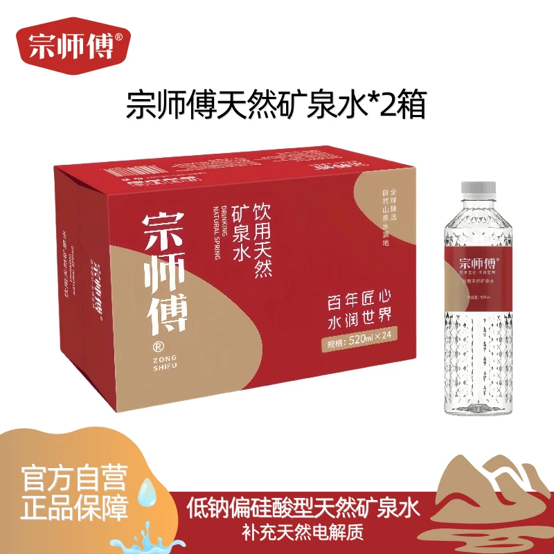宗师傅·天然矿泉水瓶装偏硅酸低钠2箱