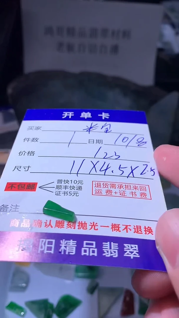 未镶嵌定制翡翠米***?翡翠边角料
