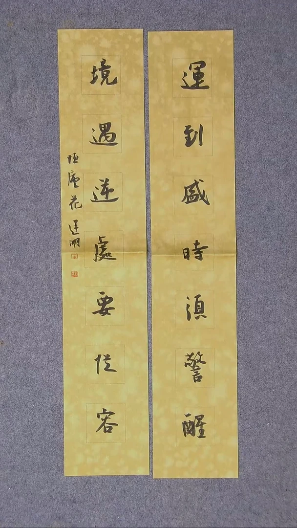 书法花建明 河北68*13*2尺寸对联