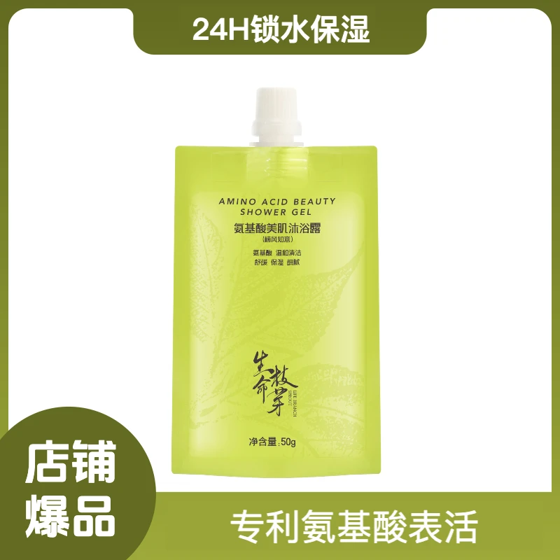 旅行装便携沐浴露无泪配方24h补水保湿舒缓温和祛痘留香细腻身体