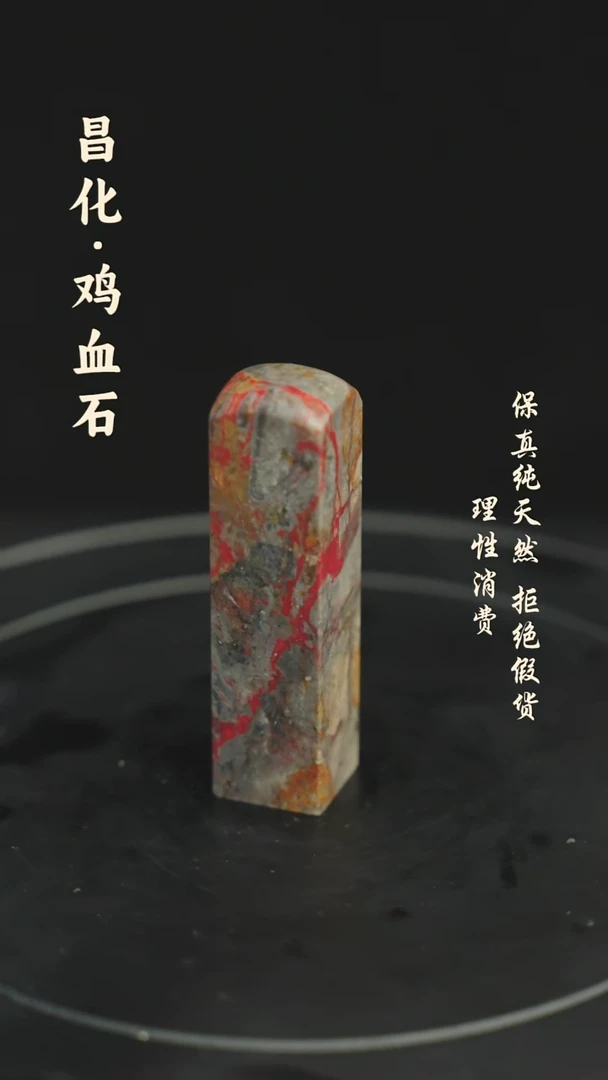 昌化石印石江****眠昌化石/青田石/一方纯天然印章石料