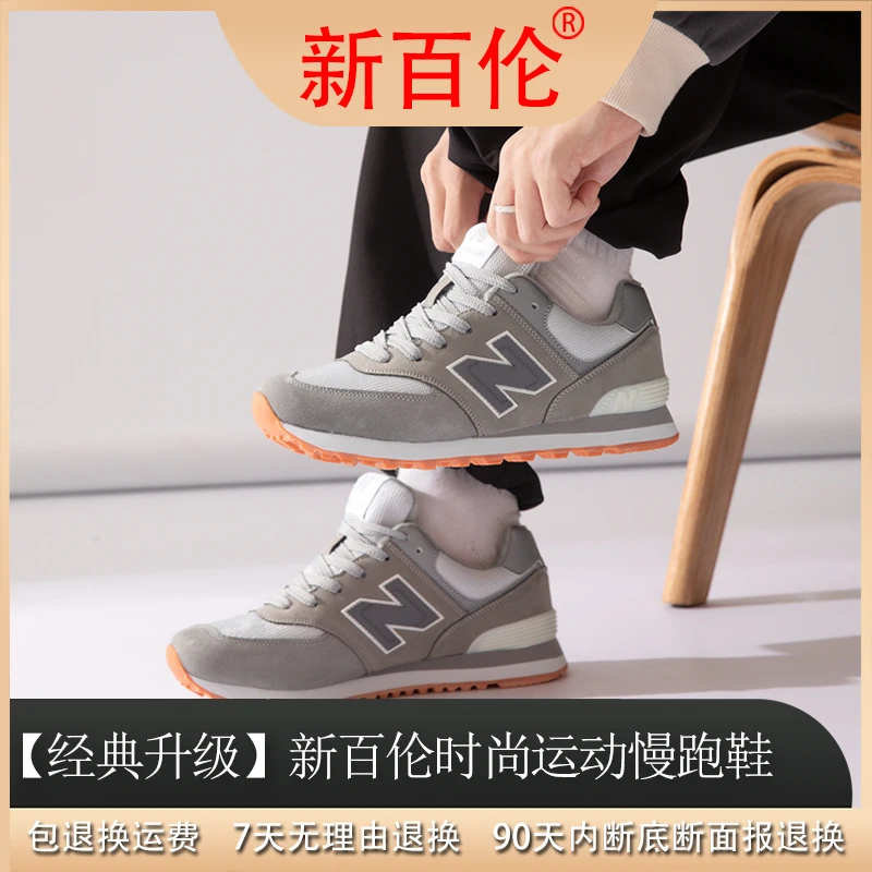 新百伦阿甘系列四季慢跑鞋Q574
