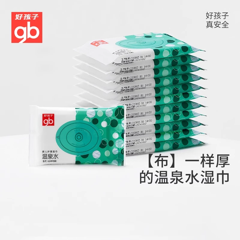 【品牌直营】好孩子护理温泉水湿巾5片-加厚X4包带盖抑菌随身装便携
