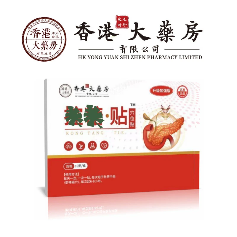 【官方正品】正品保障 穴位贴 一盒10贴 K