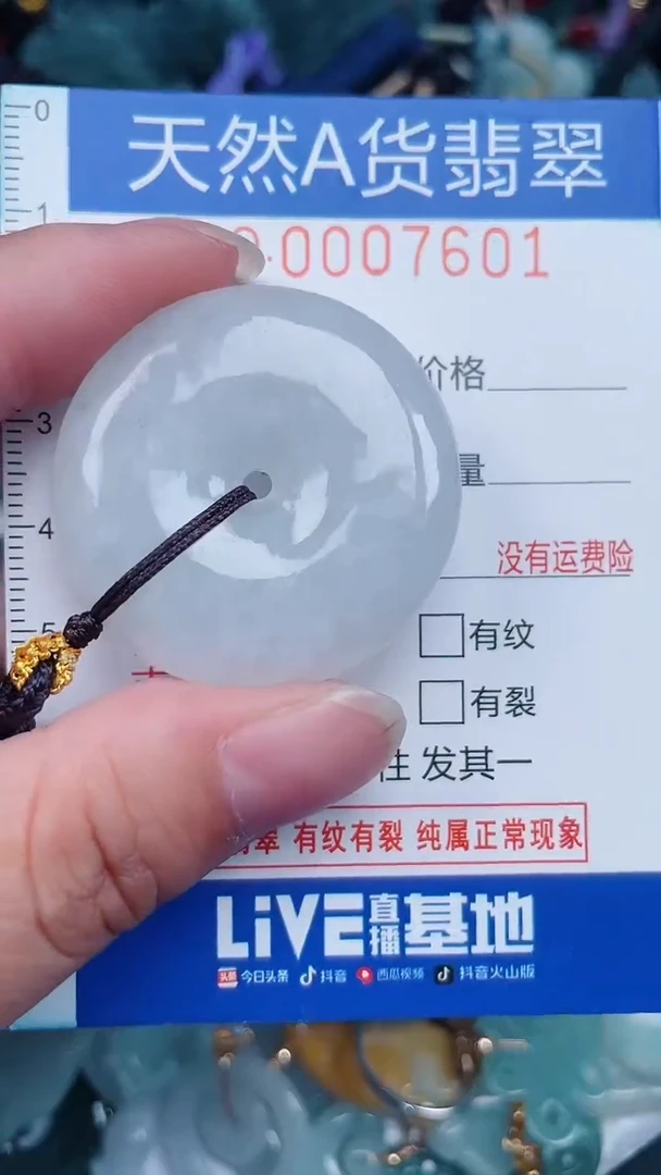 颈饰未镶嵌翡翠...0007601