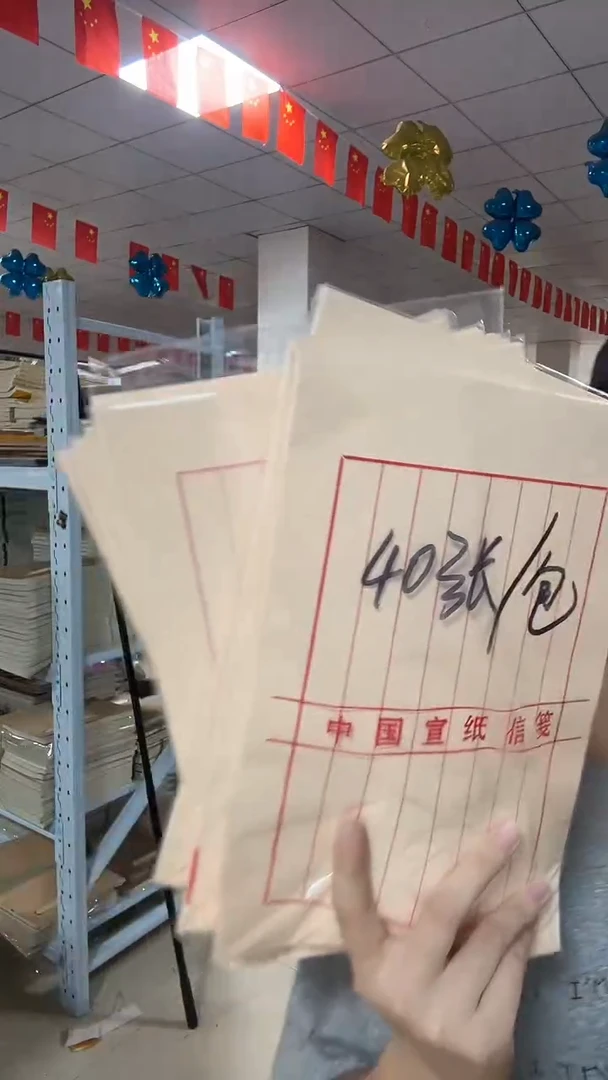 【开播福利】信签纸老纸【10包】