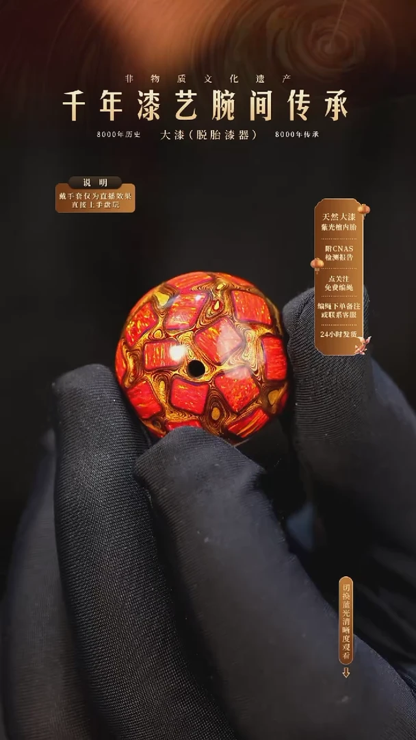 锦城大漆单珠/千层/2.5cm  603