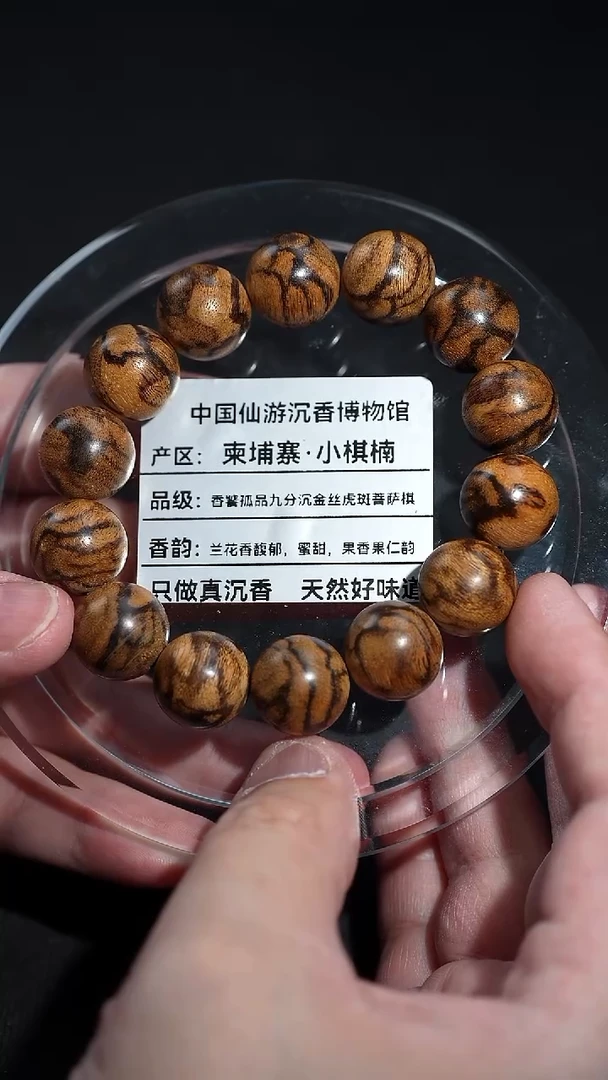 沉香手串天然野生     1.58     26.3克
