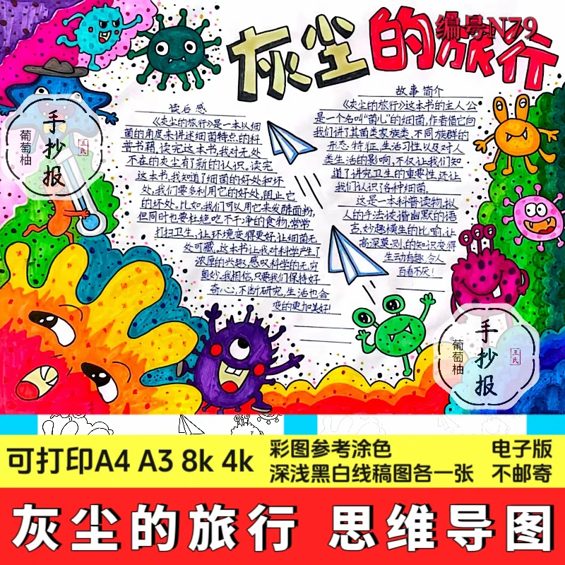 灰尘的旅行手抄报模板电子版读书小报阅读好书推荐卡小学四年级