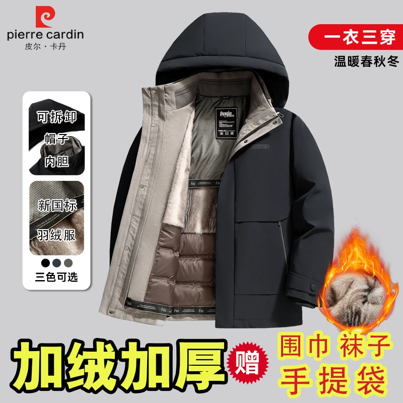 皮尔卡丹升级可脱卸内搭保暖羽绒服25冬季新款一衣三穿极寒外套