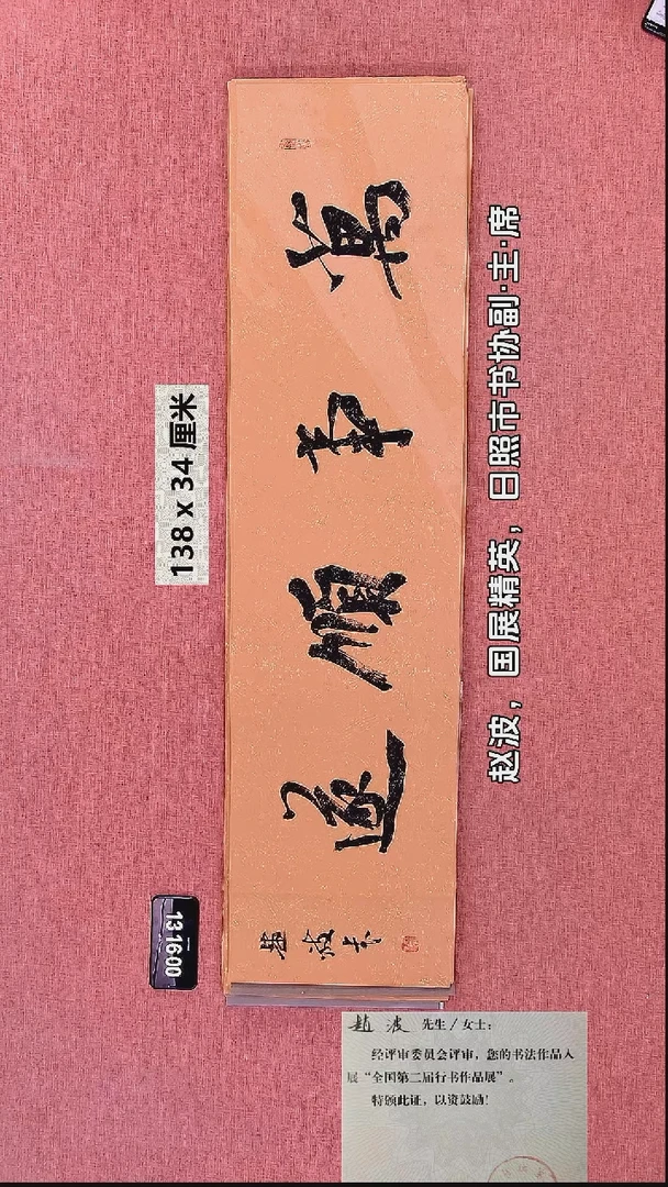 书法38    赵老师书法作品