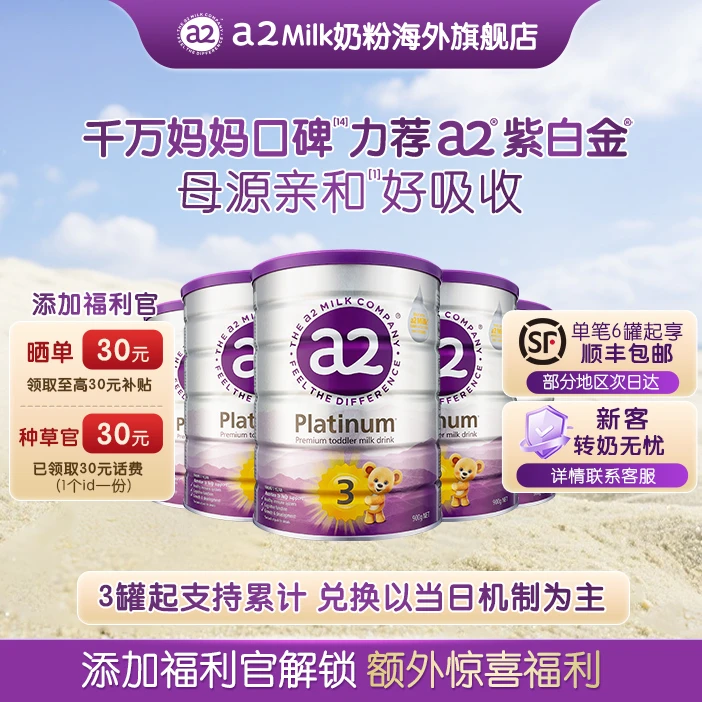 【福利官专属】a2紫白金1/2/3/4段婴幼儿奶粉900g/罐