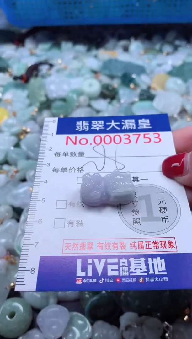 颈饰未镶嵌翡翠3753