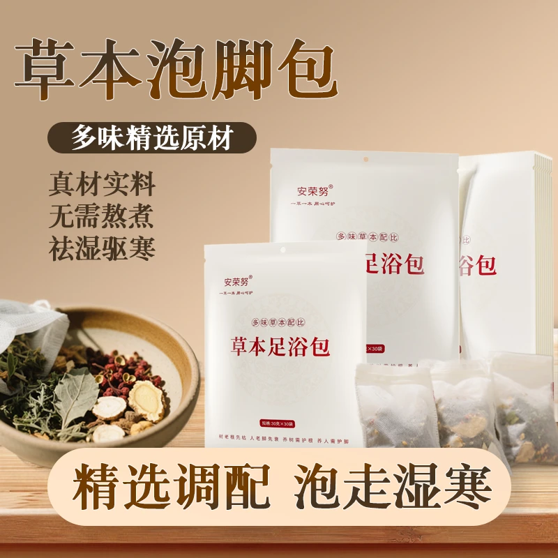 安荣努艾草草本足浴泡脚药包驱寒暴汗排浊轻盈缓解通经足浴包